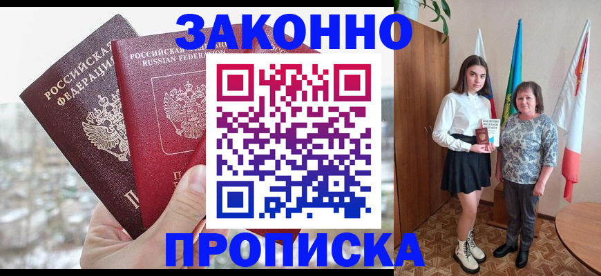 прописка регистрация в Нижнем Ломове